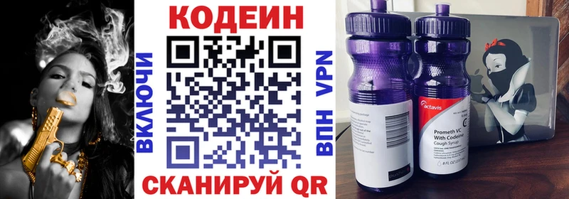 Кодеин напиток Lean (лин)  Купить где  Касимов 
